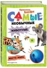 Самые необычные животные и места мира — изображение 2