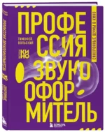 Профессия-звукооформитель. Синхронные шумы в кино — изображение 2