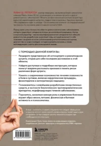 Жизнь без артрита. Практическое руководство по избавлению от болей в суставах — Здоровье и его профилактика