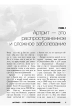 Жизнь без артрита. Практическое руководство по избавлению от болей в суставах — изображение 5