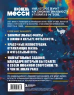 Лионель Месси. Фанбук — изображение 3