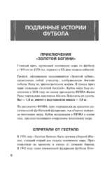 Футбол без границ. Невероятные истории, байки и анекдоты для всех любителей футбола — изображение 3