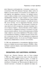Футбол без границ. Невероятные истории, байки и анекдоты для всех любителей футбола — изображение 4
