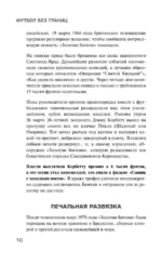 Футбол без границ. Невероятные истории, байки и анекдоты для всех любителей футбола — изображение 5
