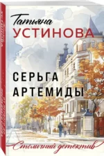 Серьга Артемиды — изображение 3