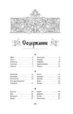 Ларец слов. Открываем тайны церковнославянского языка — изображение 4