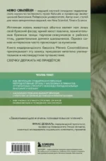 Как животные. Что интимная жизнь насекомых, птиц и зверей говорит нам об эволюции, биоразнообразии и нас самих — изображение 3