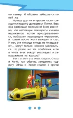 Геройчики. Весёлые истории о маленьких друзьях — изображение 5
