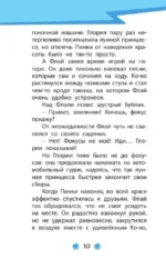Геройчики. Весёлые истории о маленьких друзьях — изображение 6