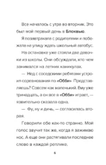 Детектив из Роблокс. Призрак города Блоквью Миддл. Книга 1 — изображение 5