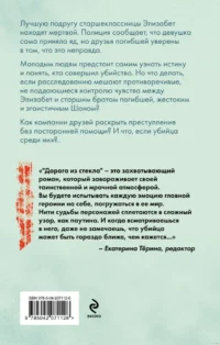 Дорога из стекла — Русские детективы, триллеры, ужасы