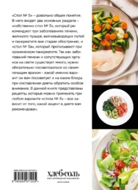 Стол №5. Меню для здоровья с рекомендациями специалиста — Кулинария