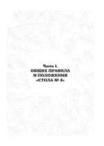 Стол №5. Меню для здоровья с рекомендациями специалиста — изображение 6