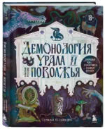 Демонология Урала и Поволжья. Зловредные чуды, духи-кереметы и банный староста — изображение 2