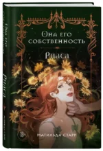 Она его собственность. Риаса — изображение 2