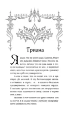 Она его собственность. Триана — изображение 5