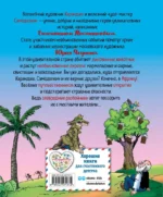 Карандаш и Самоделкин в Стране шоколадных деревьев — изображение 3