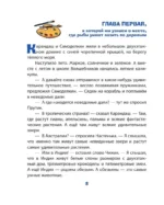 Карандаш и Самоделкин в Стране шоколадных деревьев — изображение 5