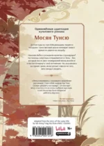 Благословение небожителей. Дунхуа. Полное коллекционное издание — изображение 6
