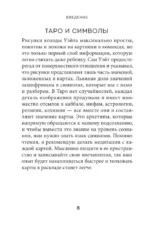 Таро Уэйта. Символика и толкование карт — изображение 4
