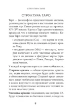 Таро Уэйта. Символика и толкование карт — изображение 5