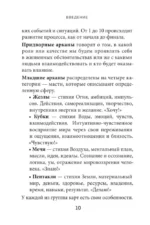 Таро Уэйта. Символика и толкование карт — изображение 6