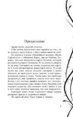 Песнь Сорокопута — изображение 4