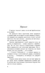 Песнь Сорокопута — изображение 5