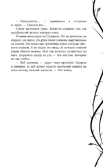 Песнь Сорокопута — изображение 6