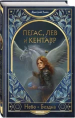 Пегас, лев и кентавр — изображение 2