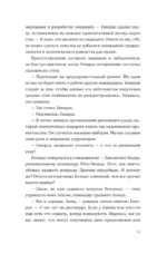 Крестики и нолики. Книга 3. Шах и мат — изображение 6