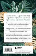 Хоопонопоно. Практика прощения и принятия — изображение 2