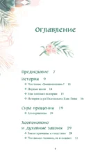 Хоопонопоно. Практика прощения и принятия — изображение 3