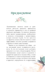 Хоопонопоно. Практика прощения и принятия — изображение 6