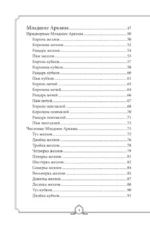 Обучающее Таро Уэйта. Колода для начинающих. Руководство и пояснения Эдуарда Леванова (78 карт и руководство в коробке) — изображение 5