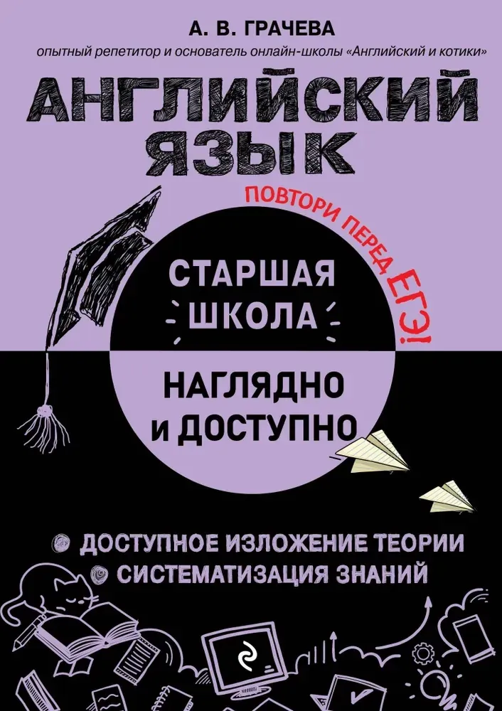 9785042075759_0-1.webp Английский язык. Алина Грачева