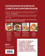 Кино, вино и домино. Культовые рецепты любимых советских фильмов — изображение 3