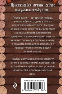 Таро Бабы-Яги (78 карт) — Гадания, карты таро