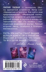 Ответ планет. 48 карт-посланий — изображение 4