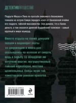 Тайна изумрудного Будды — изображение 2
