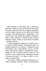 Проклятие брачного договора — изображение 6