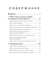 Без ошейника. Как воспитать счастливую собаку без вредных мифов и наказаний — изображение 4