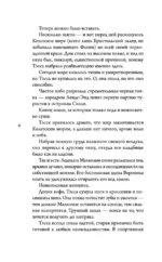 Земля Тэссы — изображение 5