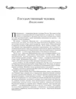 Величие самодержавной власти — изображение 5