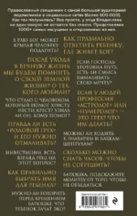 О вечном и тленном. 1001 ответ православного священника — изображение 2