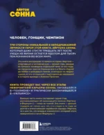 Весь Сенна. Все гонки Айртона в Формуле-1 — изображение 3