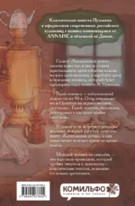 Капитанская дочка — изображение 3