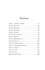Капитанская дочка — изображение 4
