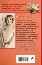 Мое второе я — изображение 3