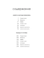МОРФО. Скелет и мышцы человека. Анатомия для художников — изображение 3